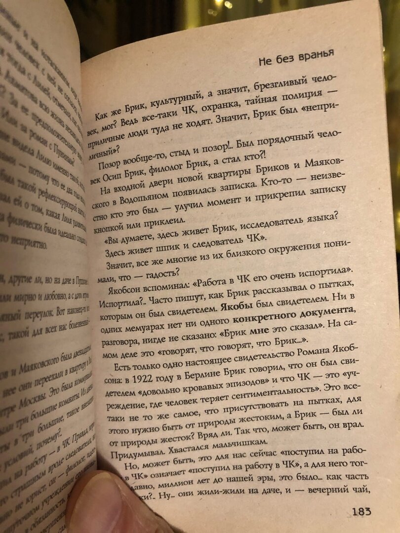 Елена Колина. Не без вранья | Михаил Титов | Дзен