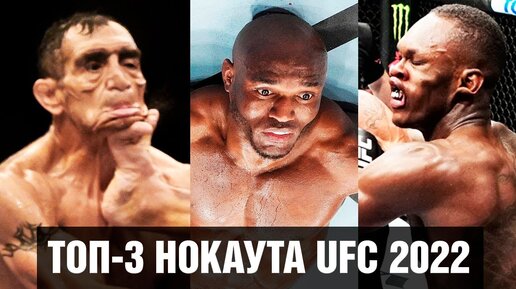 ТОП-3 лучших нокаута UFC 2022 / Никто не ожидал такой концовки