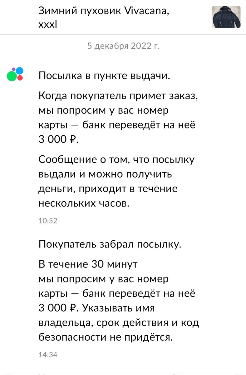 Посылка вроде бы как получена покупателем