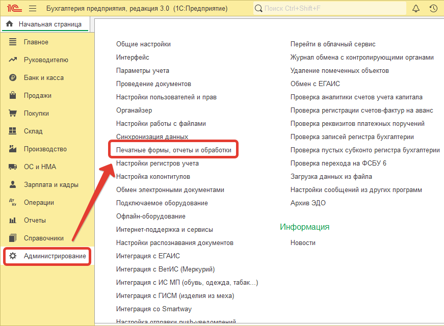Печатные формы, отчеты и обработки