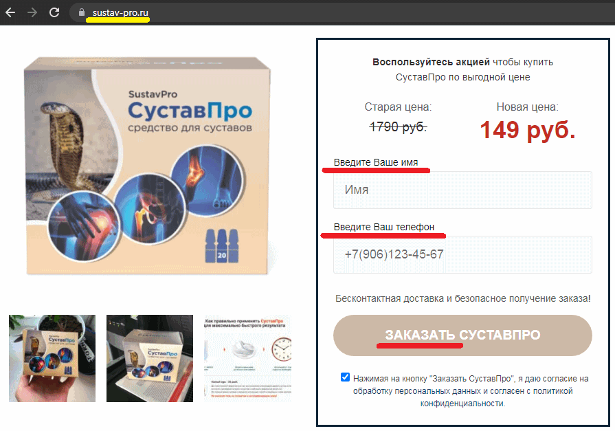 Форма сбора контактных данных