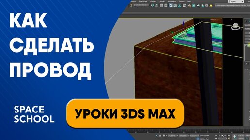 3D MAX - программа №1 для дизайнеров