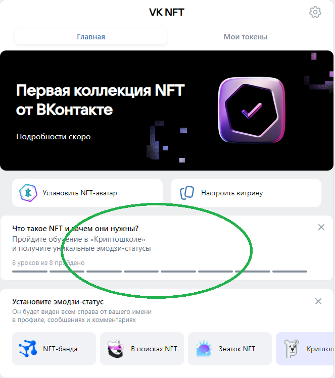 В приложении VK NFT заходим в блок обучения