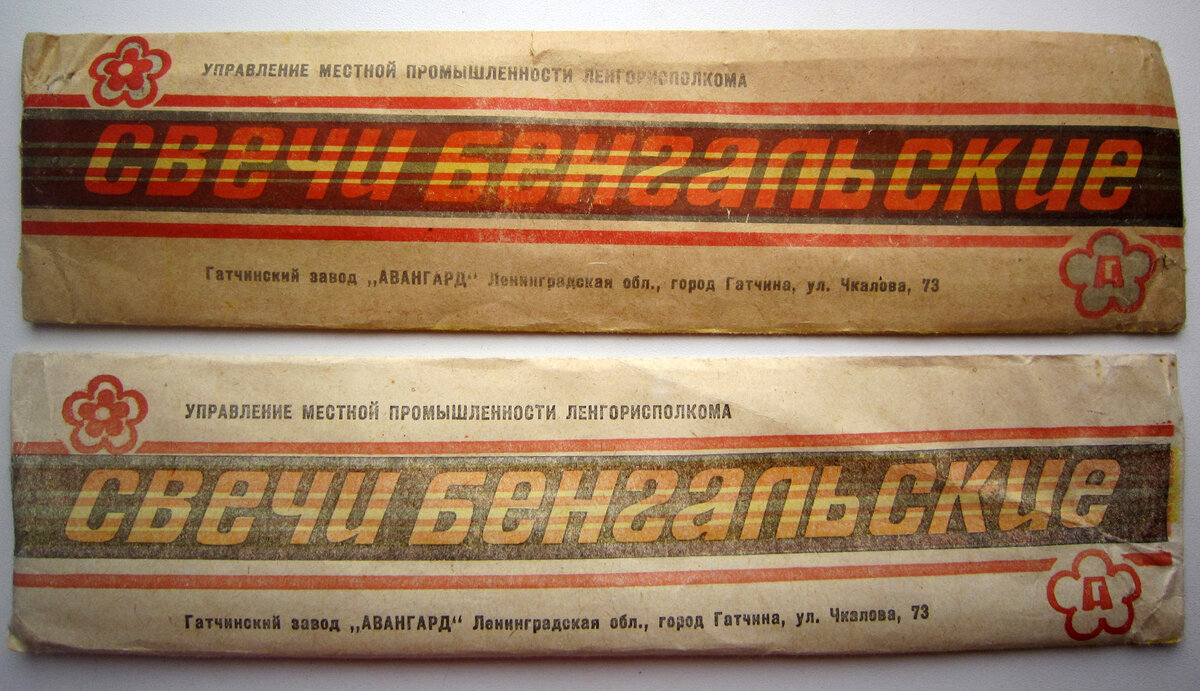 Свечи бенгальские , гатчинский завод "АВАНГАРД"