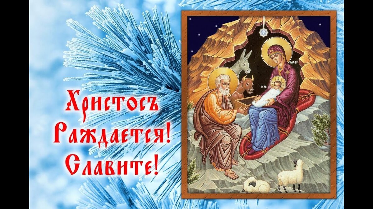 Рождество Христово. Источник: Яндекс. Картинки
