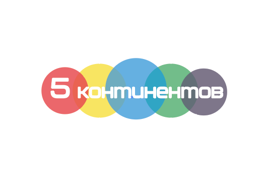 Старый логотип агентства "5 континентов"