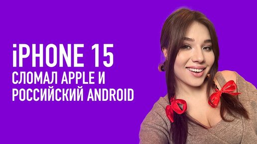 OstroNEWS №9: iPhone 15 сломал Apple, российский Android и скучные OnePlus 11 и Galaxy S23