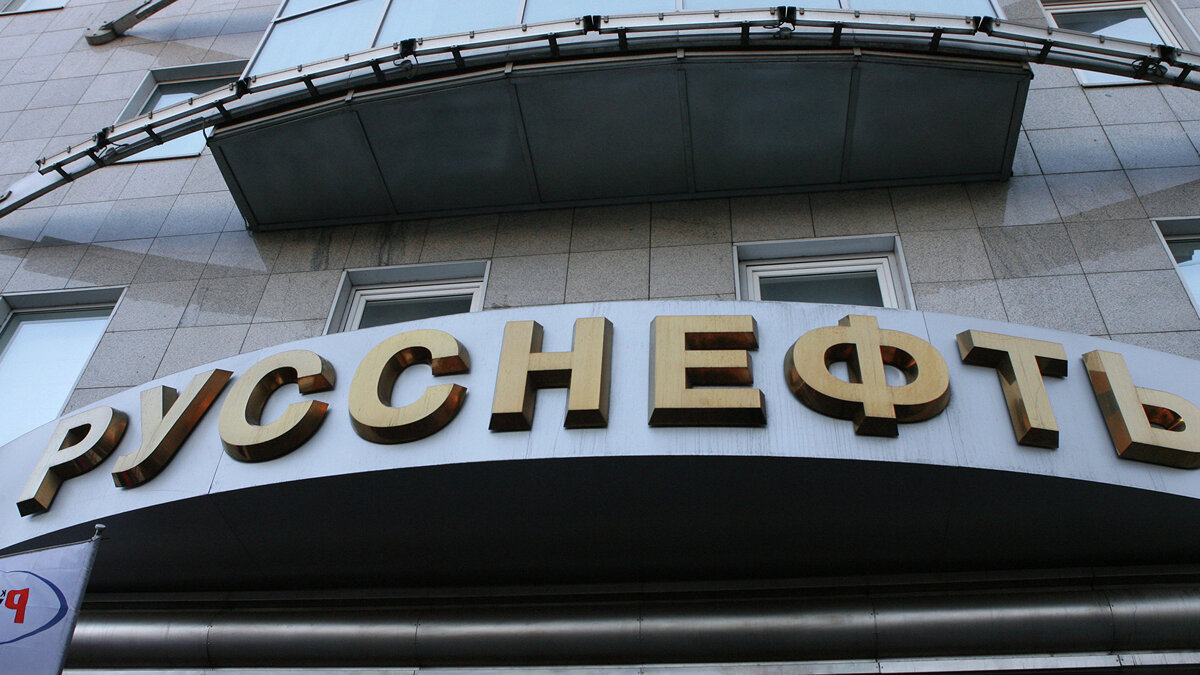    ОАО "РУССНЕФТЬ"© РИА Новости . Владимир Федоренко