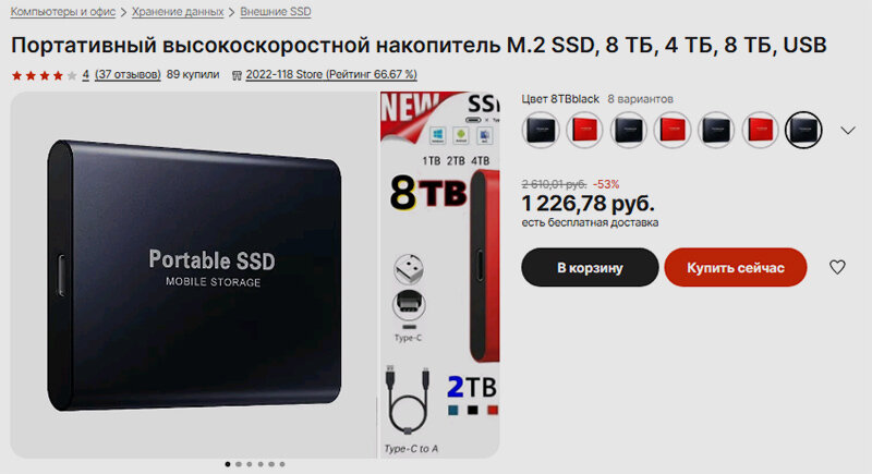 «SSD на 8Tb»