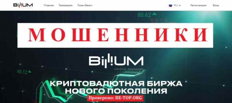 Billium МОШЕННИК отзывы и вывод денег