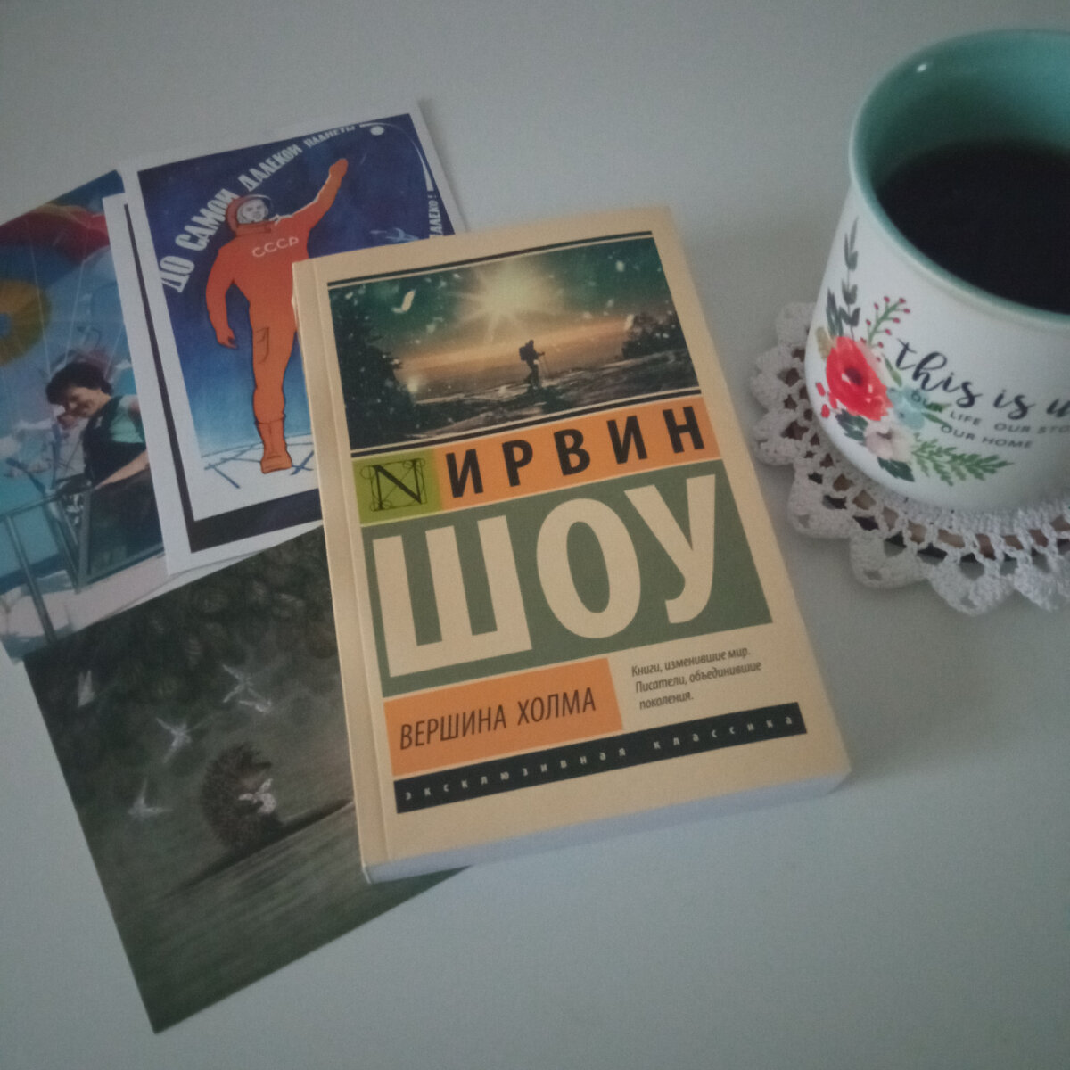 Ирвин Шоу. Вершина холма