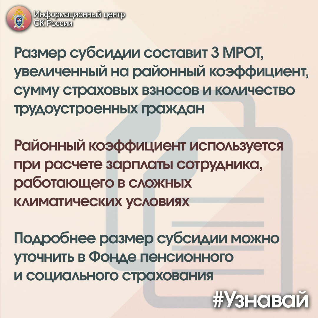 О государственной поддержке трудоустройства граждан – в рубрике #Узнавай |  Информационный центр СК России | Дзен