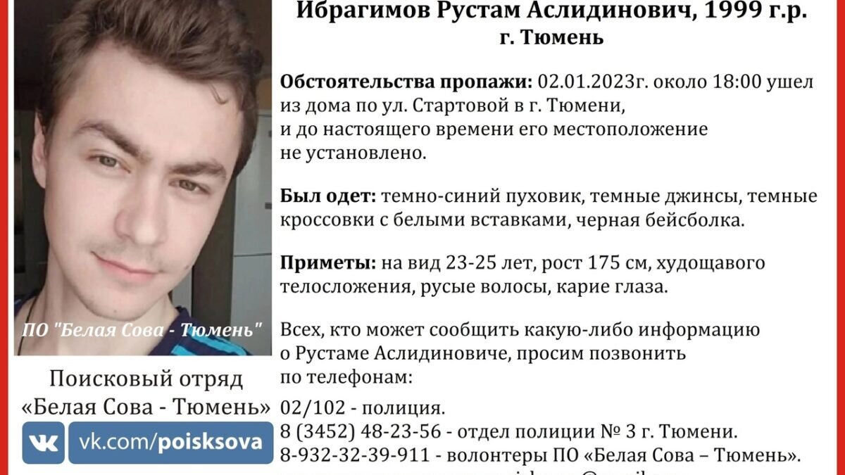 Фото: пресс-служба поискового отряда "Белая Сова - Тюмень"📷
