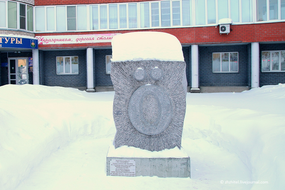 Памятник букве ы фото. Памятник букве ӧ. Памятник букве ö в Сыктывкаре. Памятник Молодцовскому алфавиту зимний Сыктывкар. Памятник букве ё в Сыктывкаре.