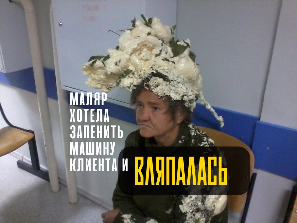 Месть рабочих за не оплату работ
