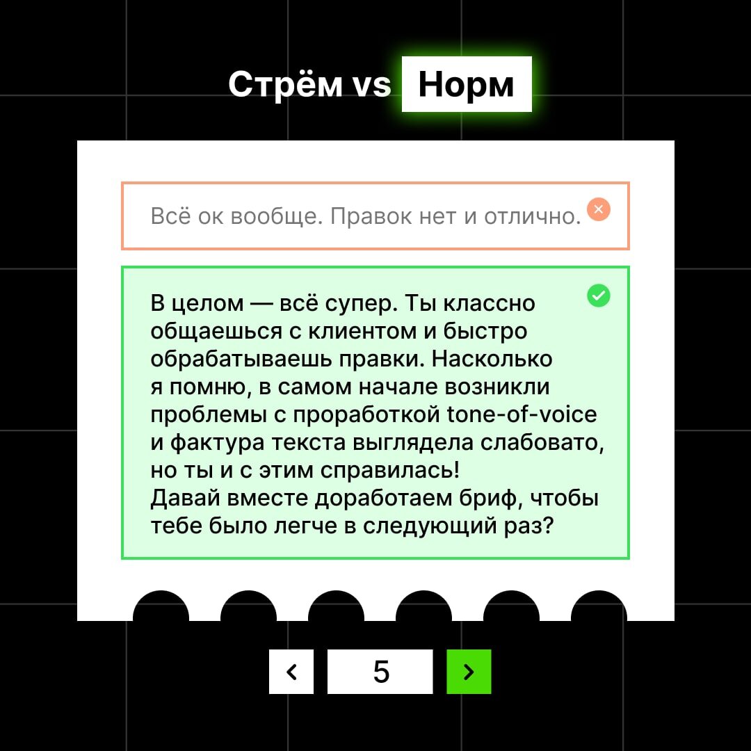 Как грамотно дать фидбек, чтобы никого не обидеть и дать точку для роста |  5P.LAB | Дзен