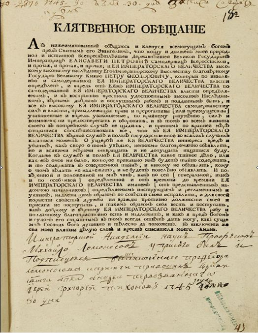 Присяга на верность императору. Клятвенное обязательство. Клятвенное обязательство 1803 год. «Клятвенное общание» общества Соединенных славян.