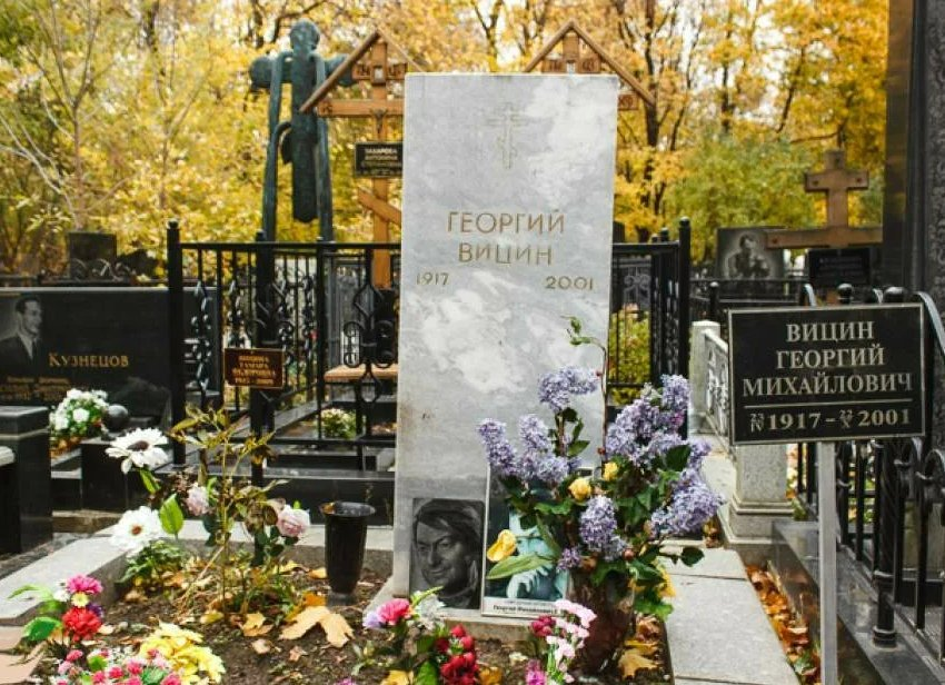Георгий вицин похороны фото