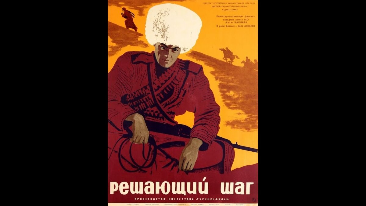 Решающий шаг