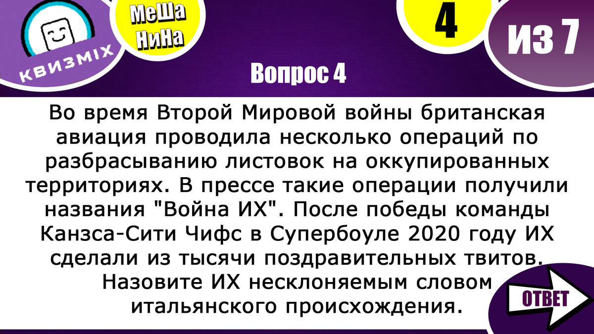 Вопросы на логику и сообразительность #139 Справитесь со сложными  вопросами? | КвизMix Тесты и вопросы на логику | Дзен