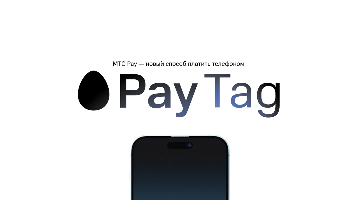 МТС Pay» – приложение для бесконтактной оплаты с iPhone | Apple SPb Event |  Дзен