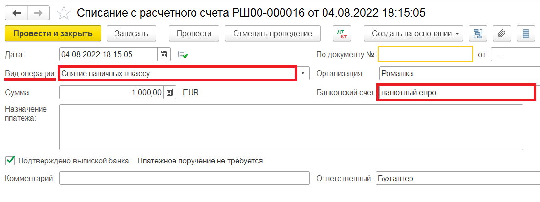 Снятие валюты со счетов. Поступление наличных в 1с. Расчетный счет. Поступление наличных. Поступление наличных в кассу виды операций.