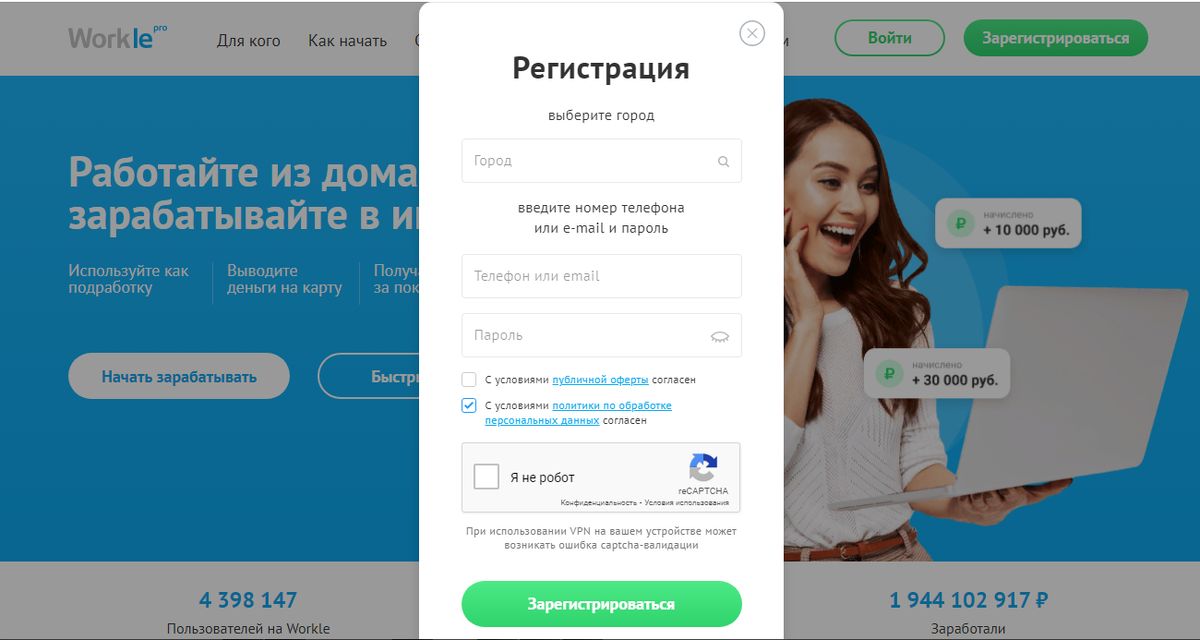 Процесс регистрации