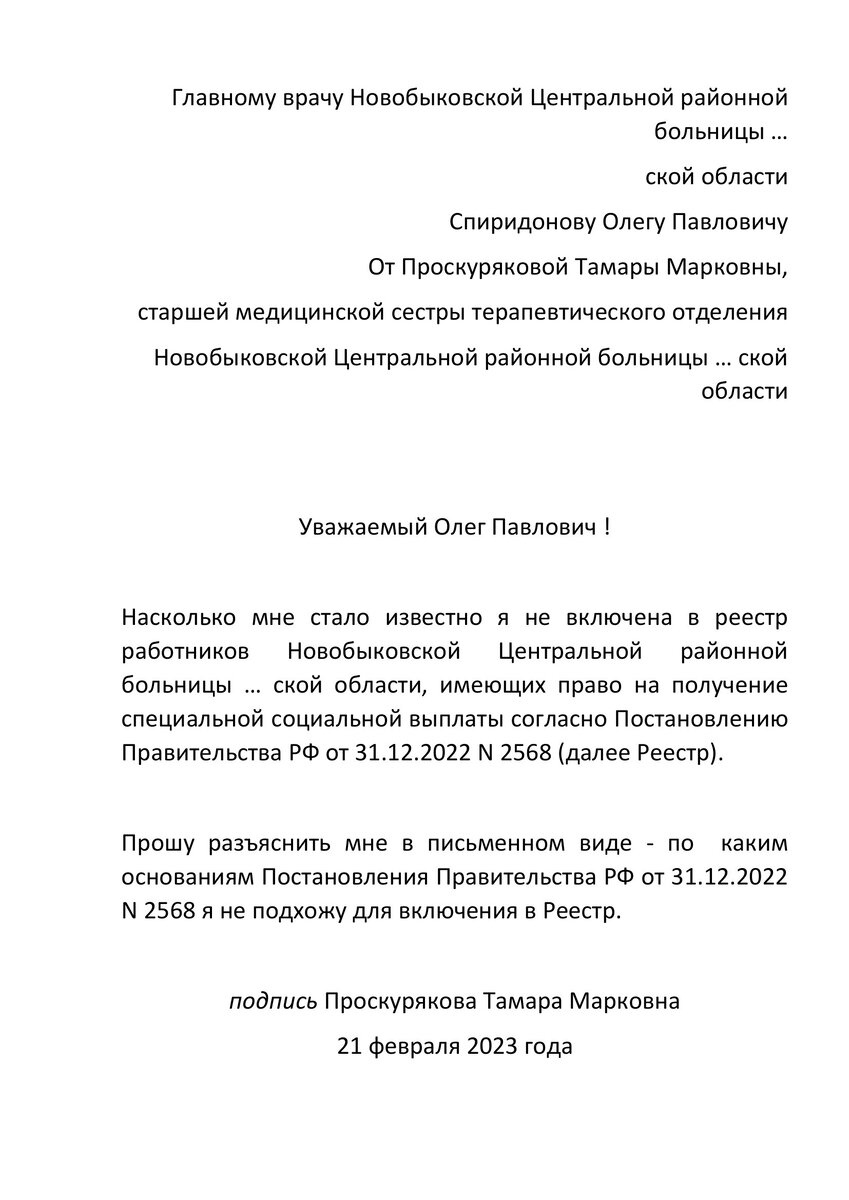 Медработник не включен в реестр на специальную социальную выплату. Куда  жаловаться? Алгоритм от юриста | Медицинский юрист Алексей Панов | Дзен