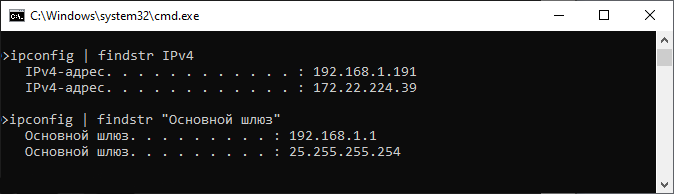 Пример совместного использования ipcinfig и findstr
