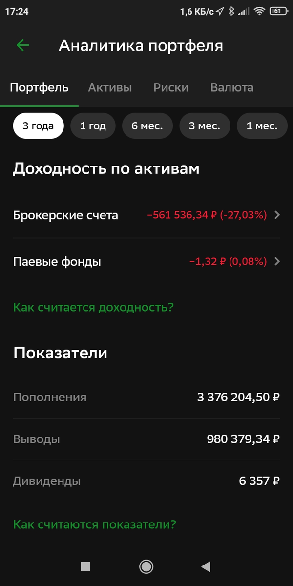 Скрин из приложения Сбера