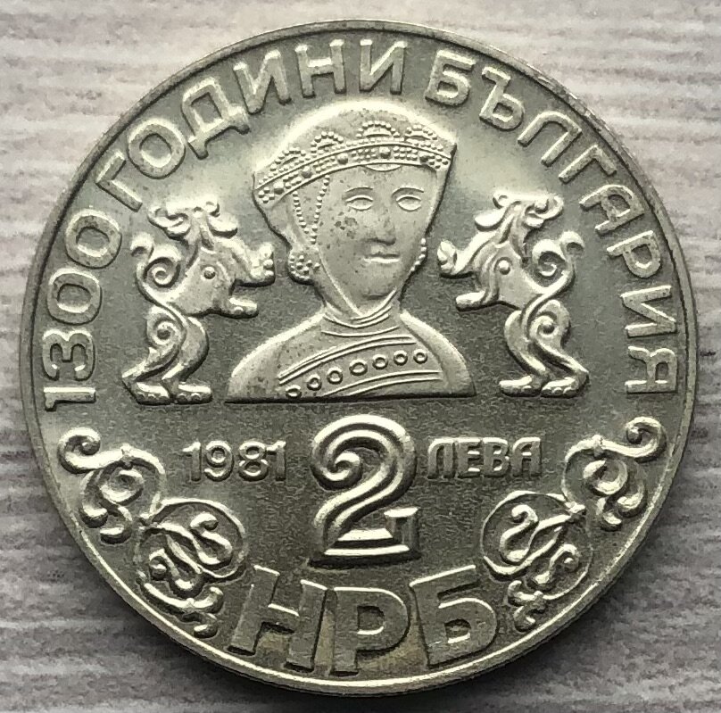 Болгария 2 лев 1981 церковь Бояна. Фото автора. 