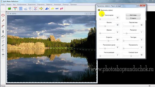 Как создавать на фото анимационный эффект «Круги на воде» с помощью бесплатной программы Sqirlz Water Reflections