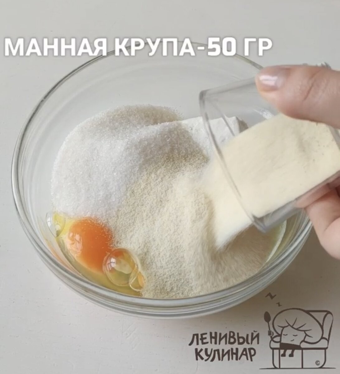 Добавляем 50 г сахара , 50 г манки и чайную ложку разрыхлителя
