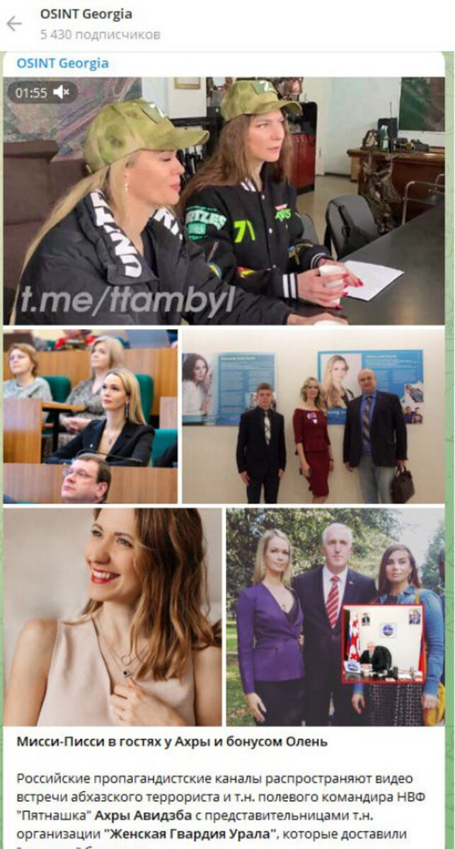    Помимо сайта «Миротворец», женщин опубликовали в грузинском telegram-канале