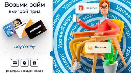 Джой мани почта. Джой мани почта. Joy money. Джой мани почта. Джой мани отзывы клиентов.