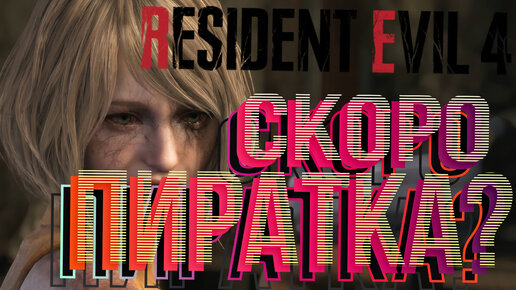 Denuvo release - Resident.Evil.4-EMPRESS 