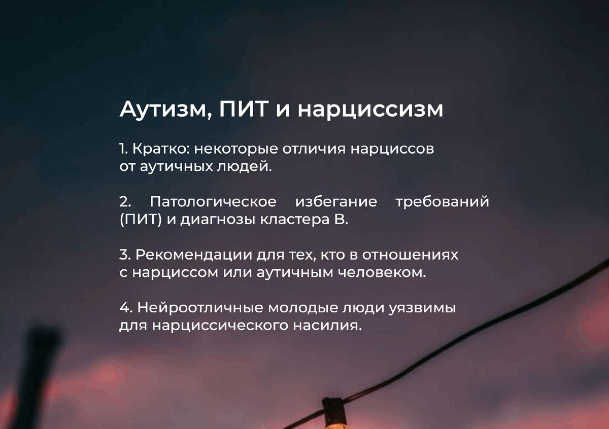 Пит аутизм. Отсталые дети. Пит аутизм. Дети с рда. Дети с нарушением интеллекта.