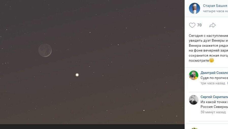 21.03 2023 г. Сближение Луны и Венеры. Парад планет фото. Сближение Луны Венеры и Юпитера. Сближение Луны и Венеры 2022.