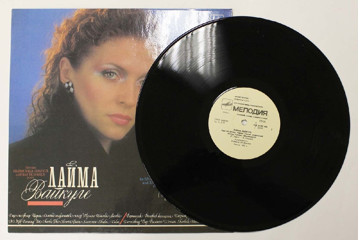 Пластинка "Поет Лайма Вайкуле", на которой вышла песня "Вернисаж". 1987