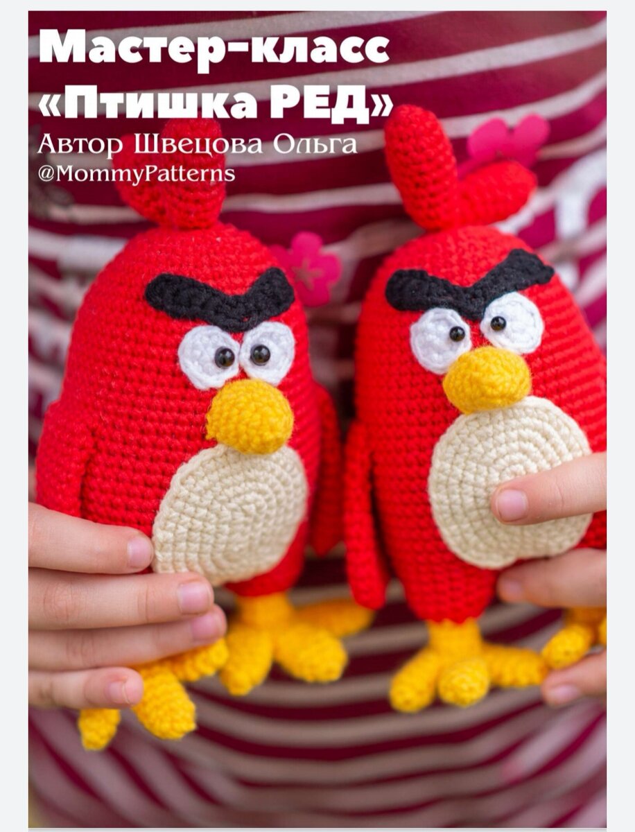 Птичка Angry Birds крючком. Амигуруми схемы и описания. Автор: Ольга Шевцова | сыромять.рф