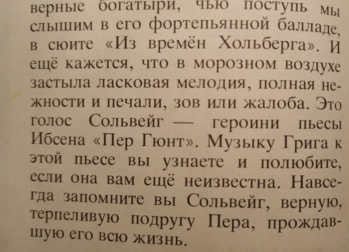 Григ Эдвард (1843-1907). Детская энциклопедия 