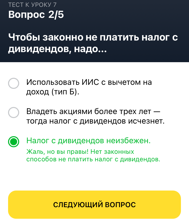 Тесты тинькофф иностранные акции. Урок 7 тинькофф инвестиции ответы на вопросы. Ответы на тест тинькофф инвестиции. Тест тинькофф инвестиции. Тесты тинькофф иностранные акции.