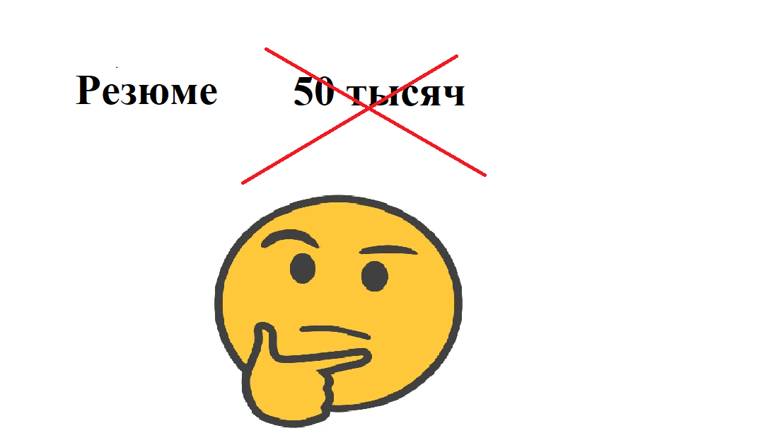 Примерно так выглядит каждый соискатель