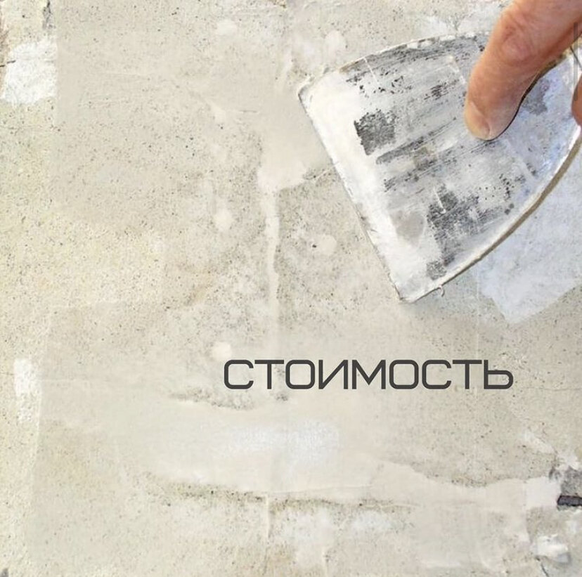 Механизированная штукатурка
