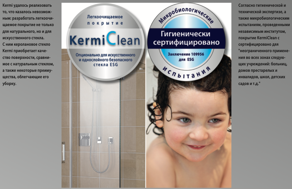 в Kermi можно заказать покрытие стекла 