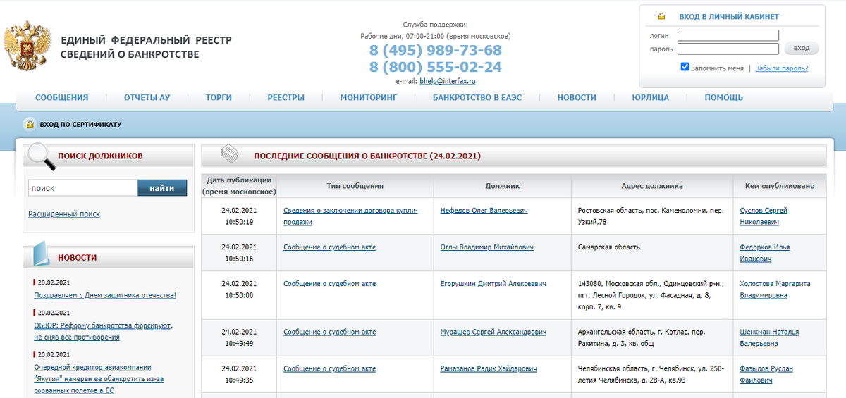 Сайт ефрсб объявления о несостоятельности. Единый федеральный реестр информации о банкротстве.. Банкрот Федресурс.