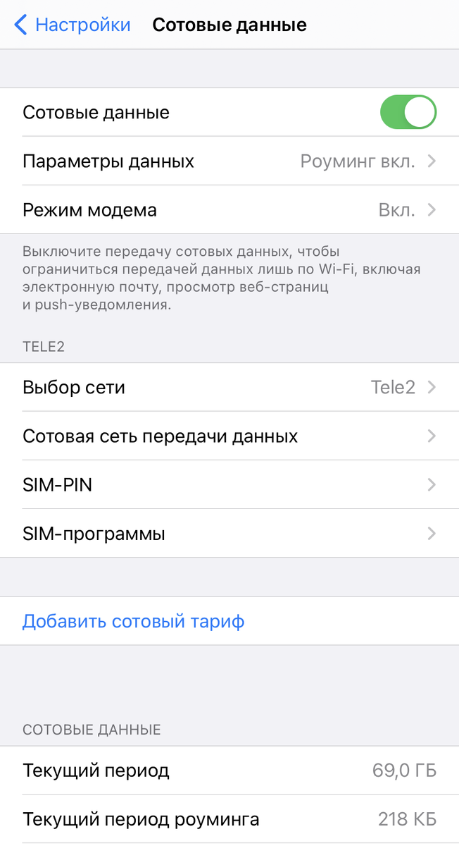 Как на 14 айфоне включить режим модема