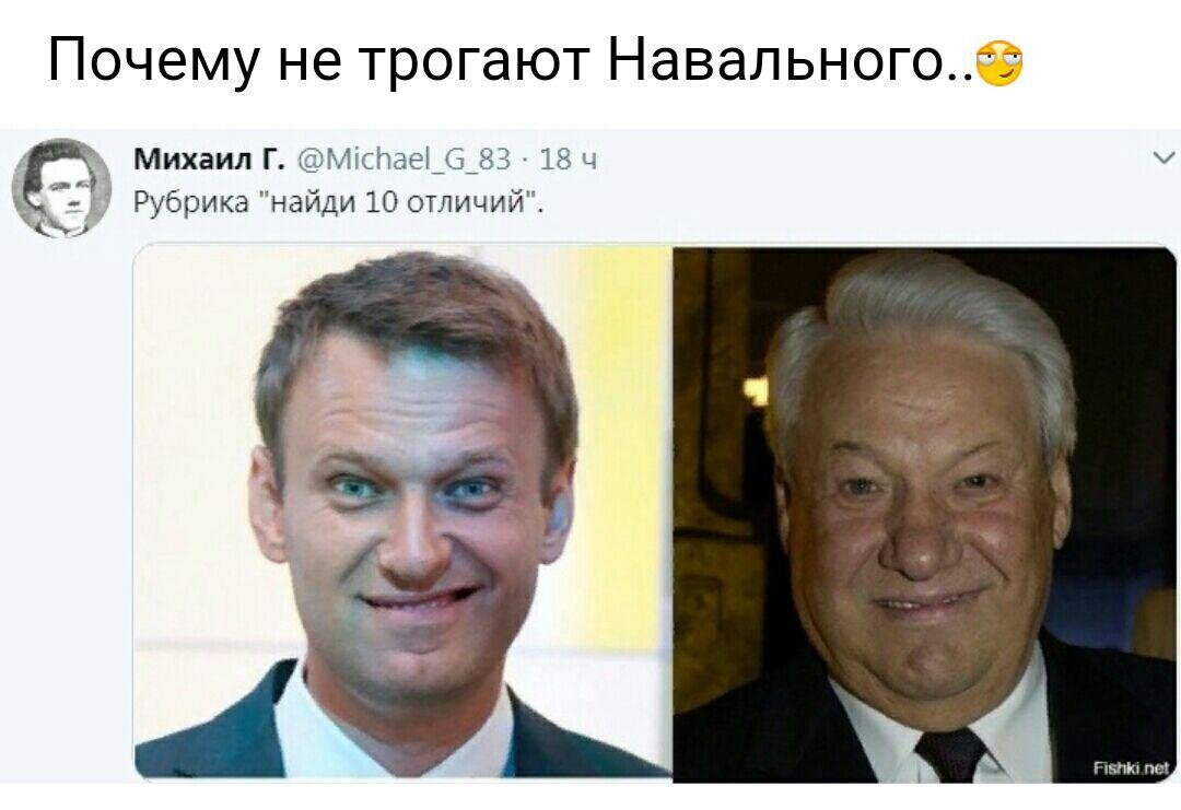 Борис Ельцин и Навальный