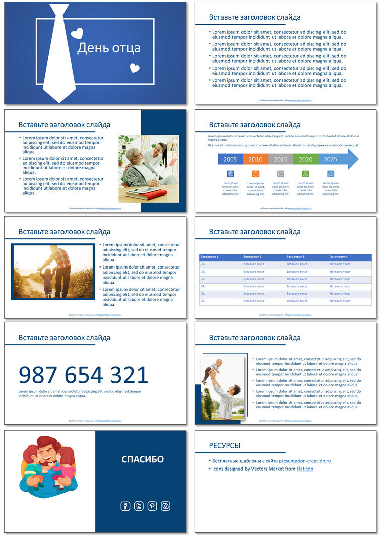 День отца - слайды шаблона для презентации