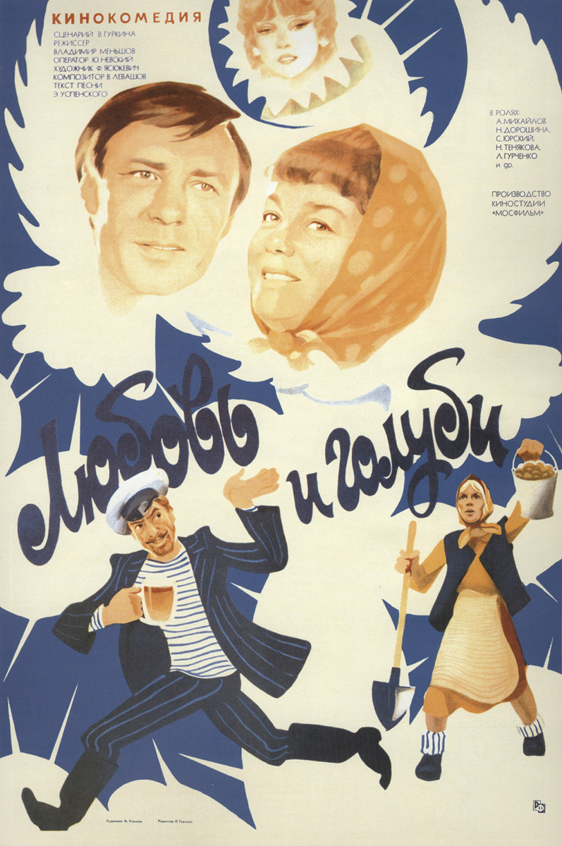 Как многим известно, самым популярным в СССР жанром кино были комедии. Сразу после комедий по полулярности находятся мелодрамы.